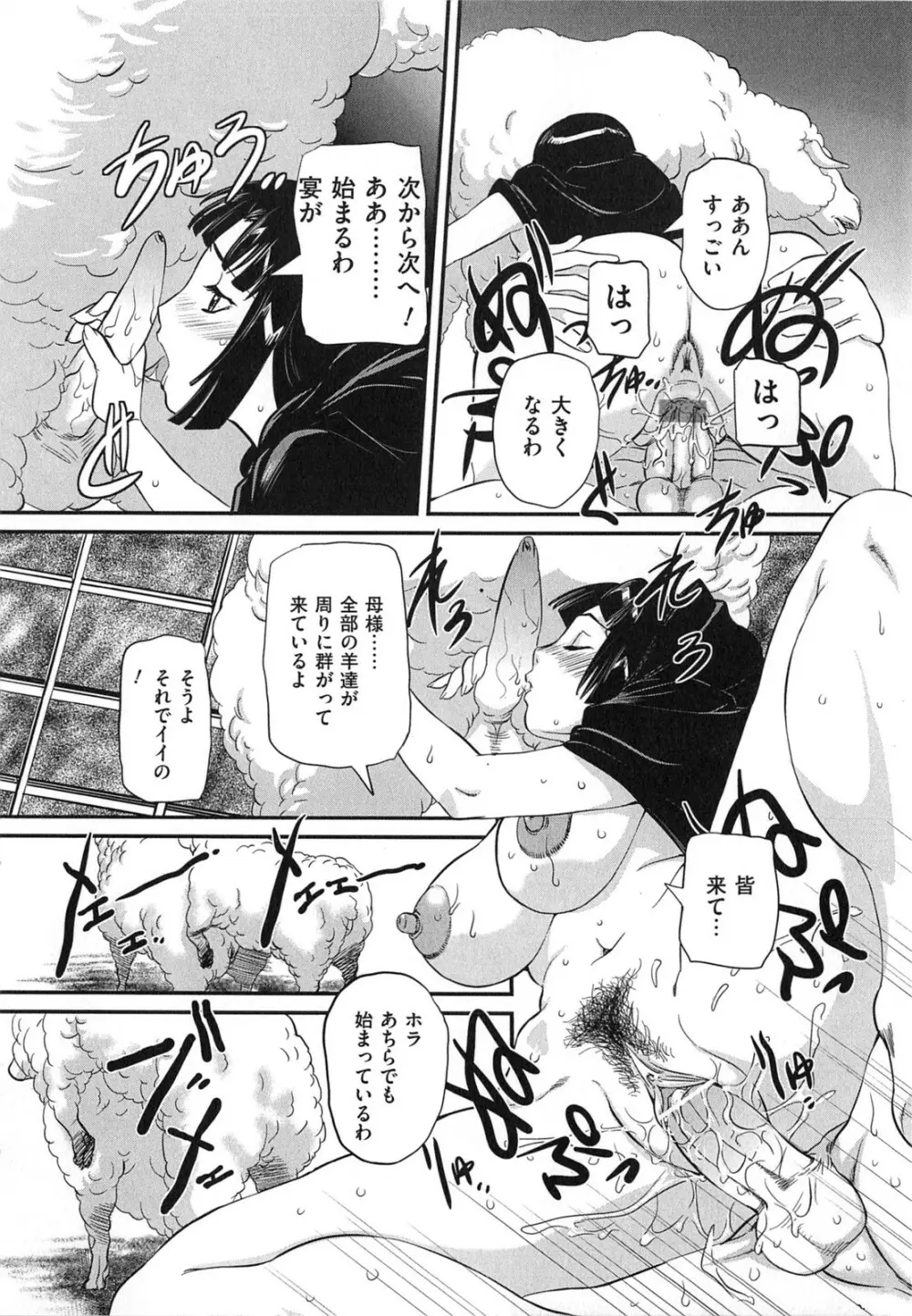 母子相姦 恥ずべき者 Page.133