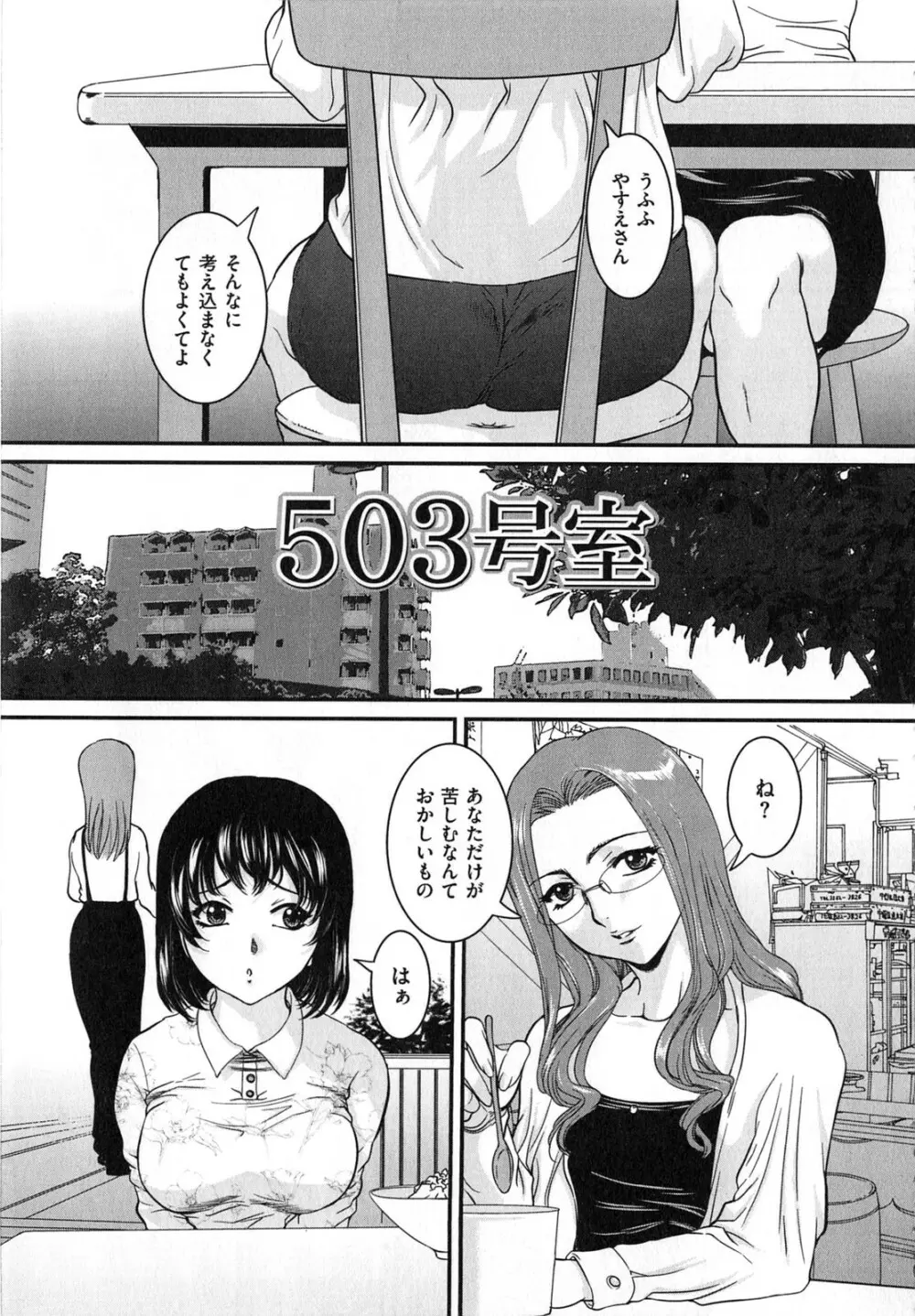 母子相姦 恥ずべき者 Page.140