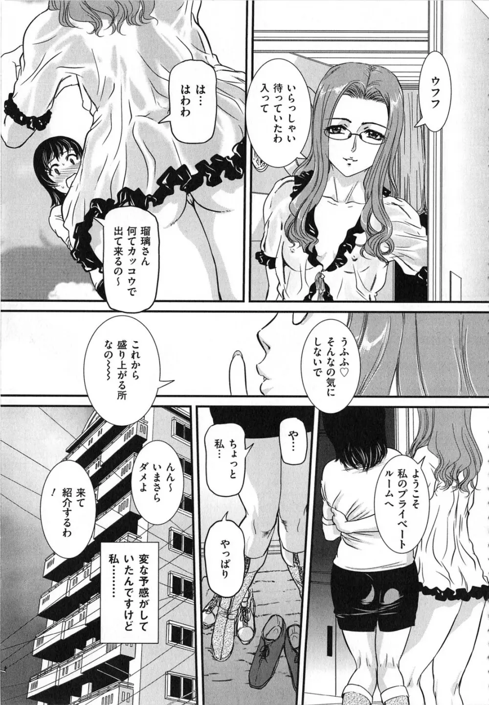 母子相姦 恥ずべき者 Page.142