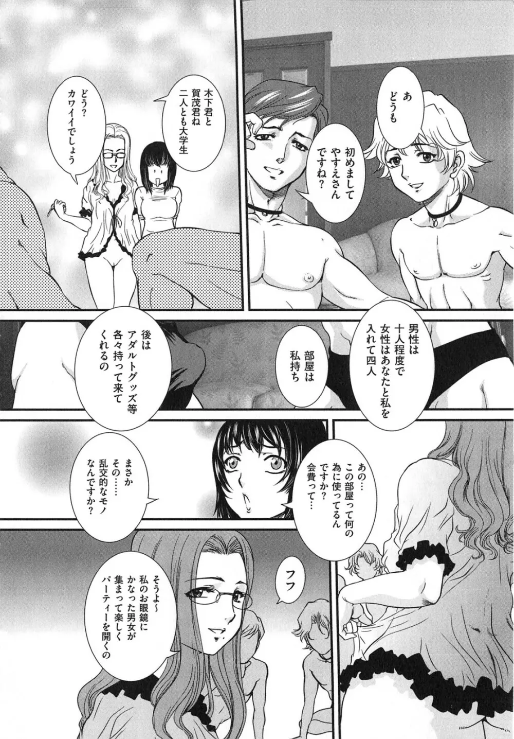 母子相姦 恥ずべき者 Page.143