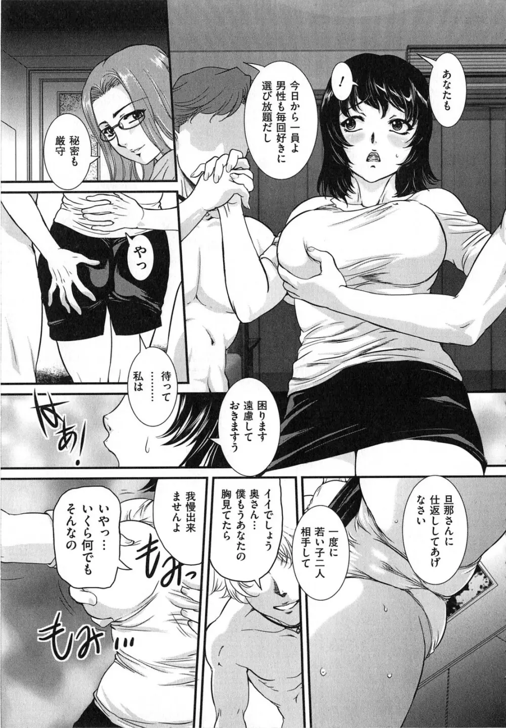 母子相姦 恥ずべき者 Page.144