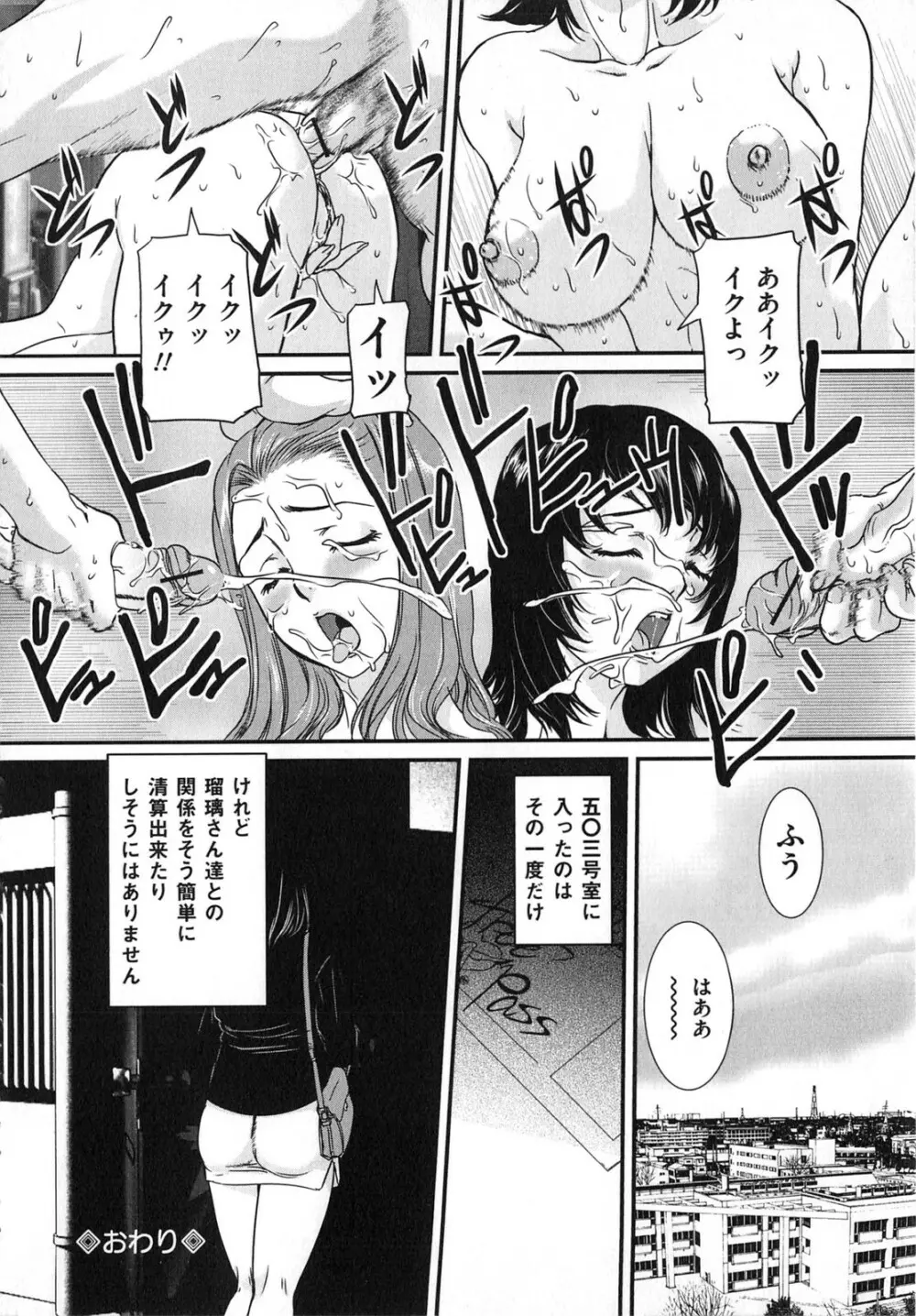 母子相姦 恥ずべき者 Page.153