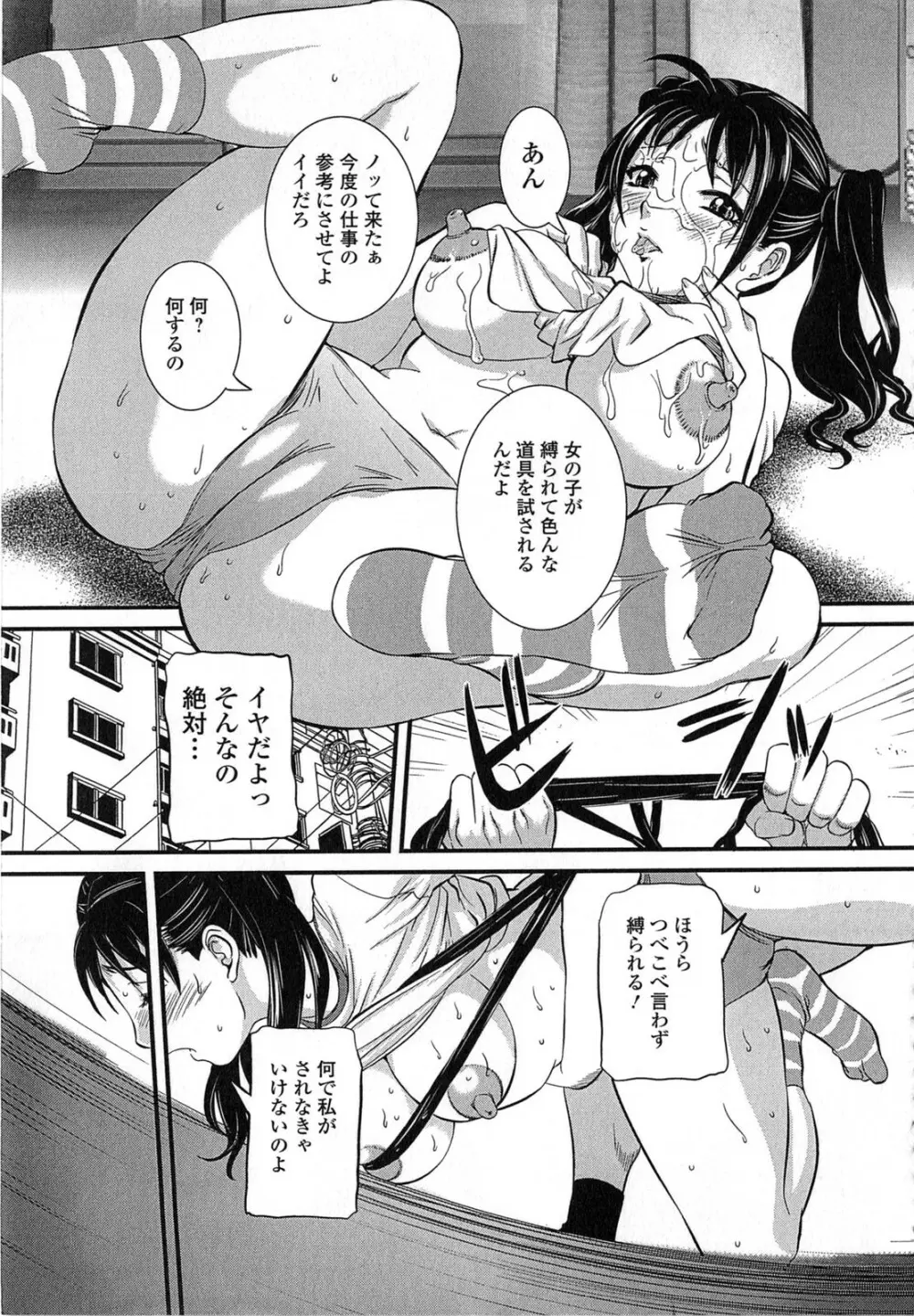 母子相姦 恥ずべき者 Page.160