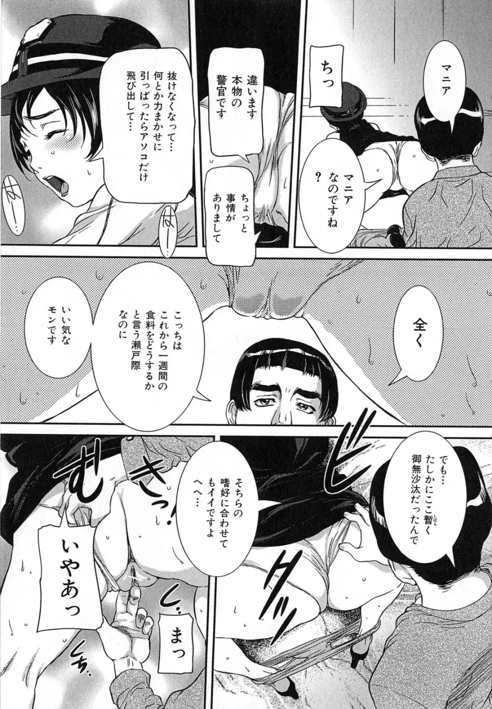 母子相姦 恥ずべき者 Page.172