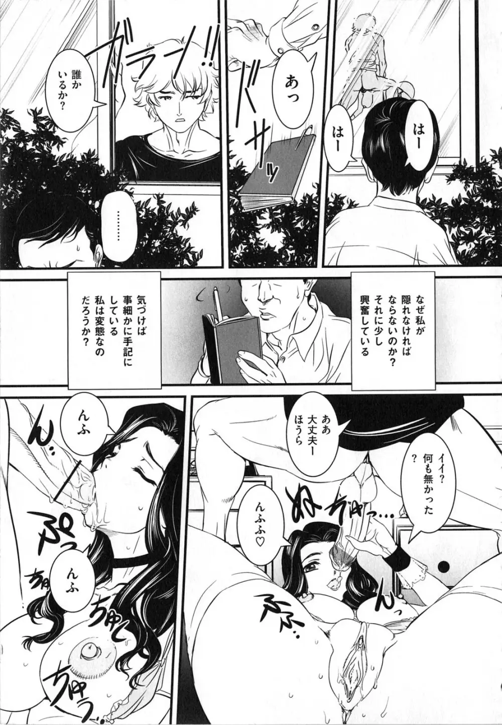 母子相姦 恥ずべき者 Page.18