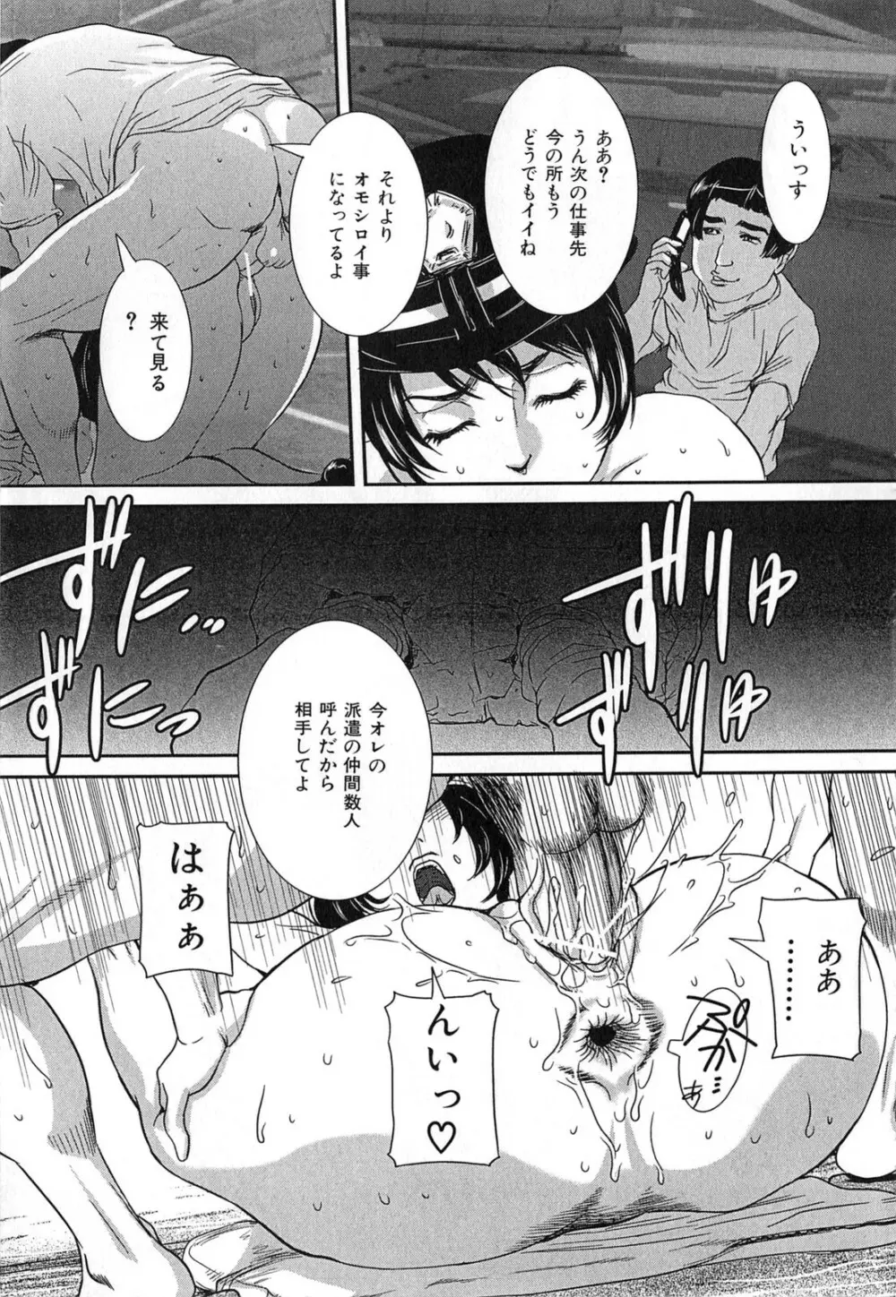 母子相姦 恥ずべき者 Page.180