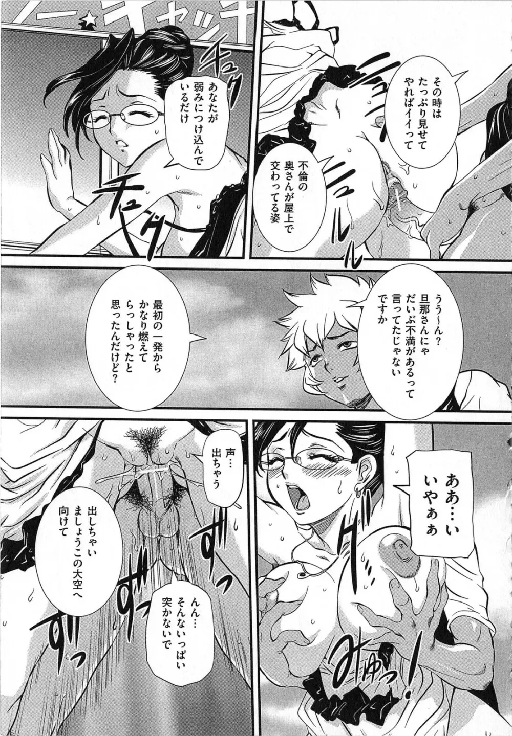 母子相姦 恥ずべき者 Page.26