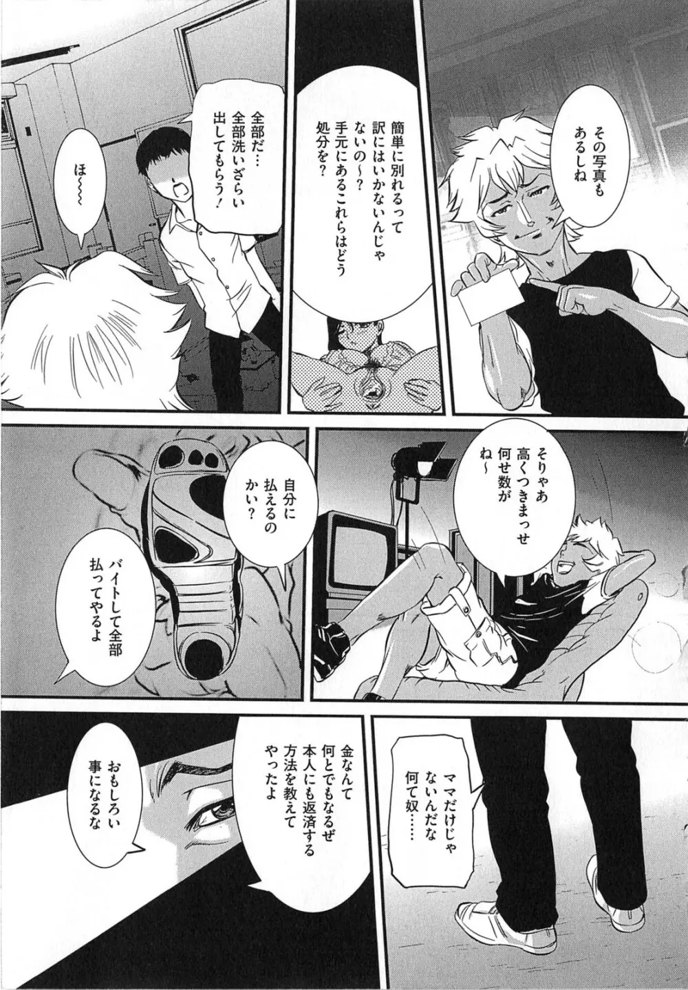 母子相姦 恥ずべき者 Page.30