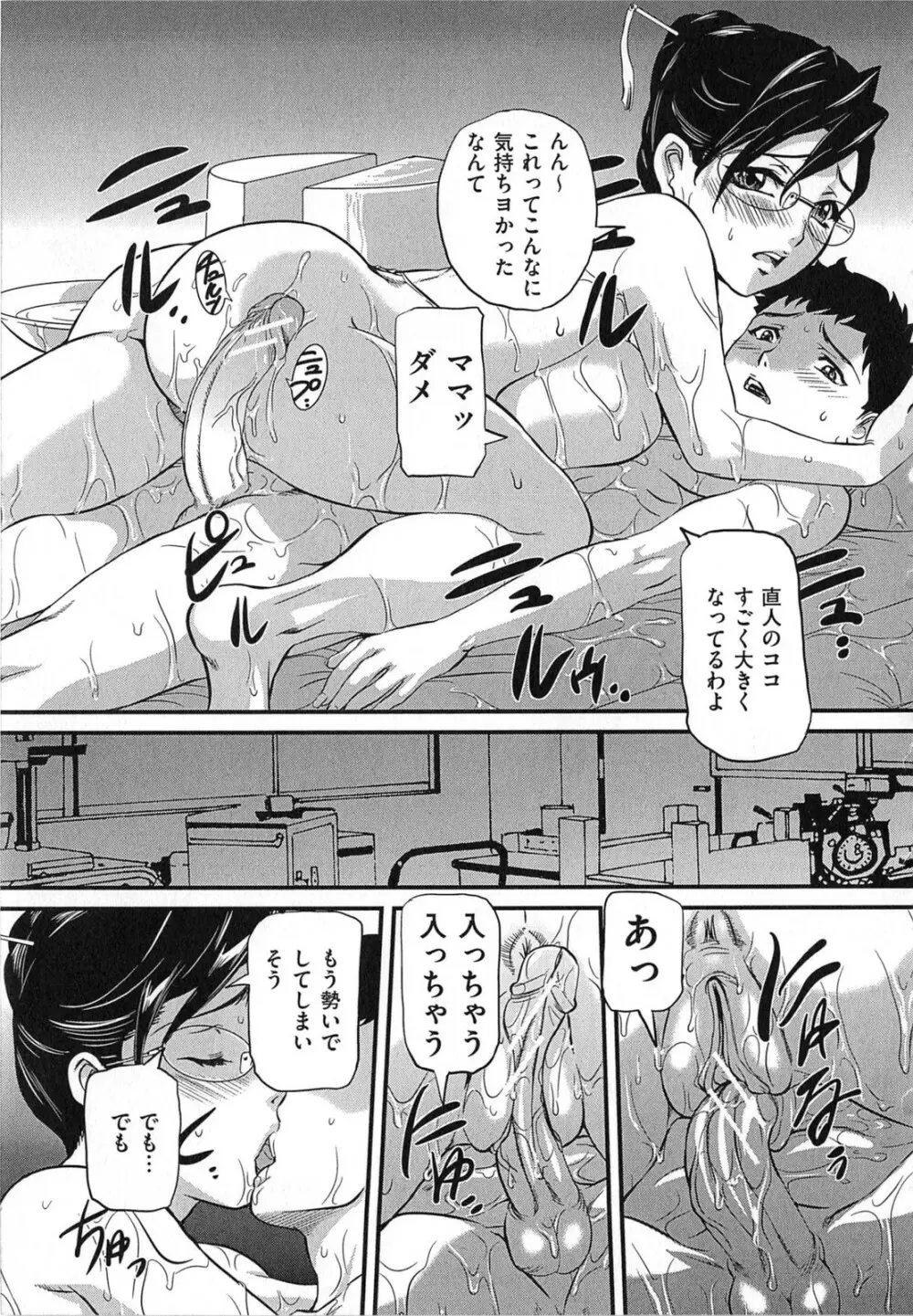 母子相姦 恥ずべき者 Page.34