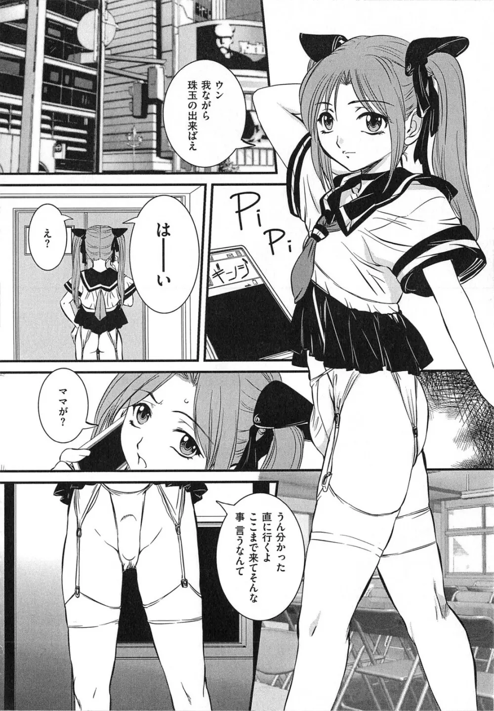 母子相姦 恥ずべき者 Page.43