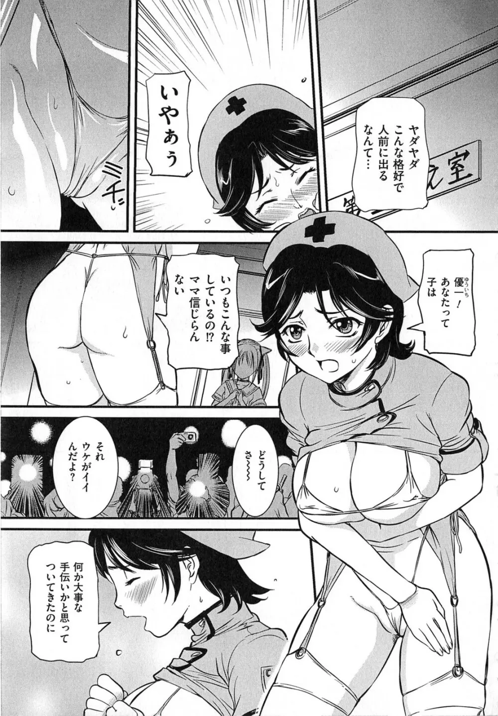 母子相姦 恥ずべき者 Page.44