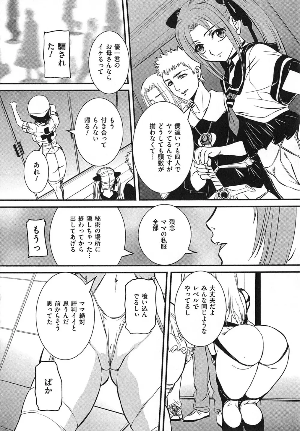 母子相姦 恥ずべき者 Page.45