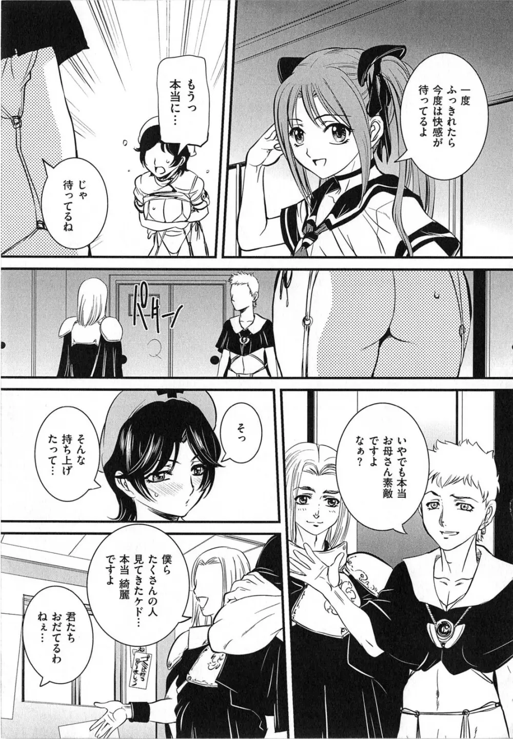 母子相姦 恥ずべき者 Page.46