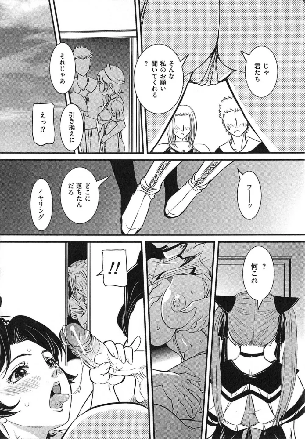 母子相姦 恥ずべき者 Page.47