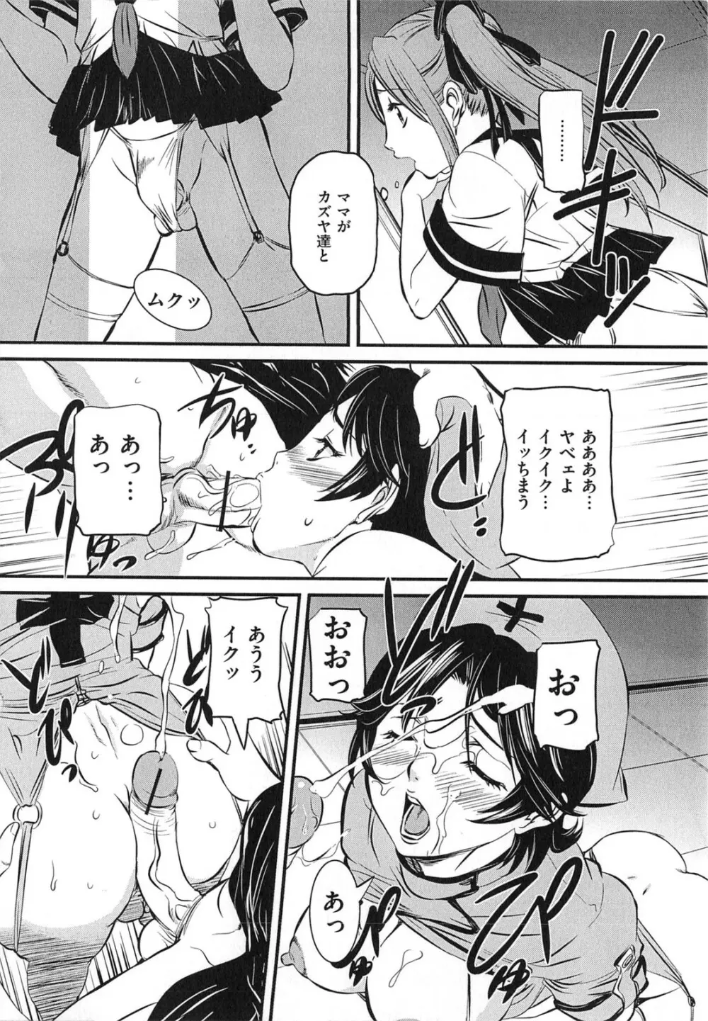 母子相姦 恥ずべき者 Page.49