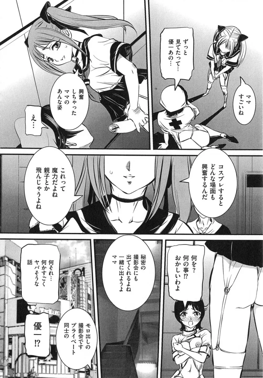 母子相姦 恥ずべき者 Page.51