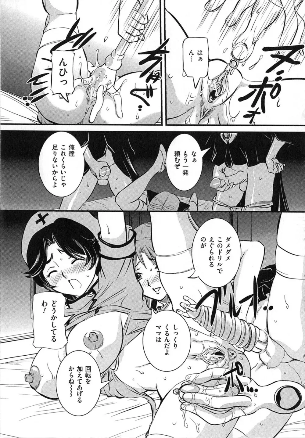 母子相姦 恥ずべき者 Page.56