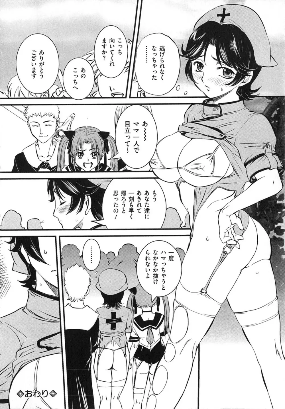 母子相姦 恥ずべき者 Page.61