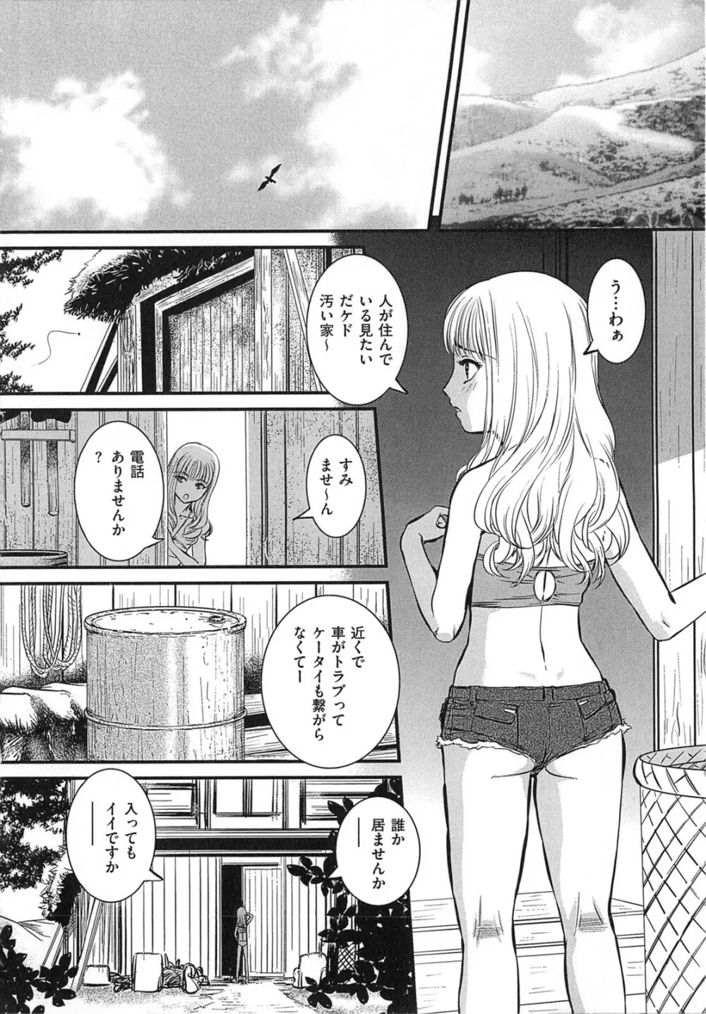 母子相姦 恥ずべき者 Page.63