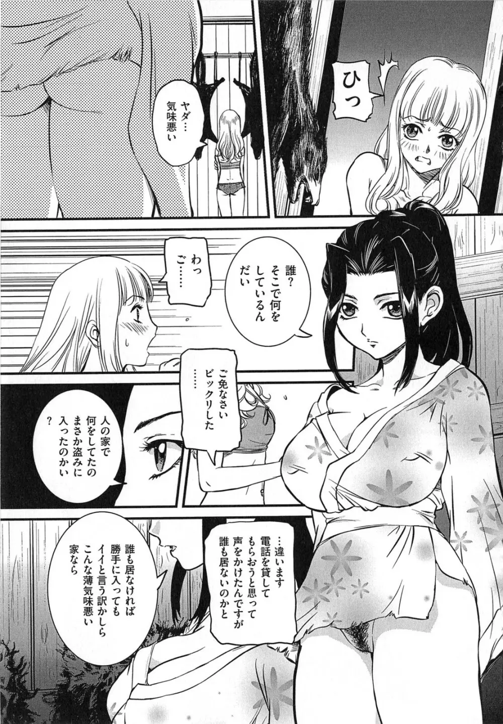 母子相姦 恥ずべき者 Page.64