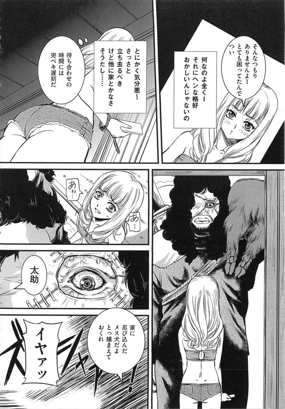 母子相姦 恥ずべき者 Page.65