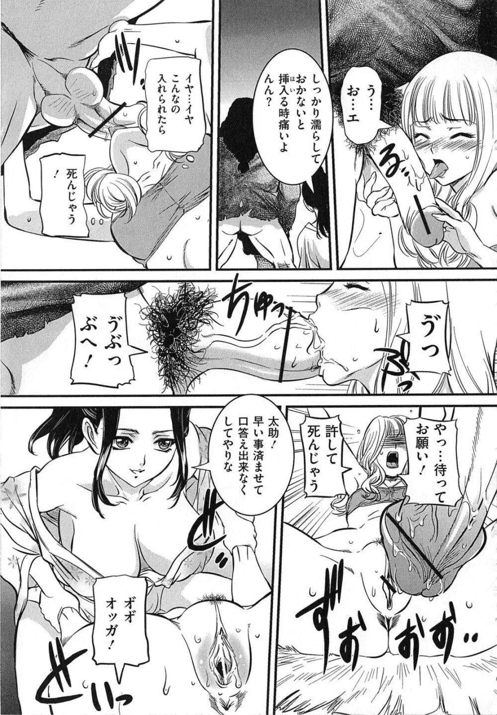 母子相姦 恥ずべき者 Page.68