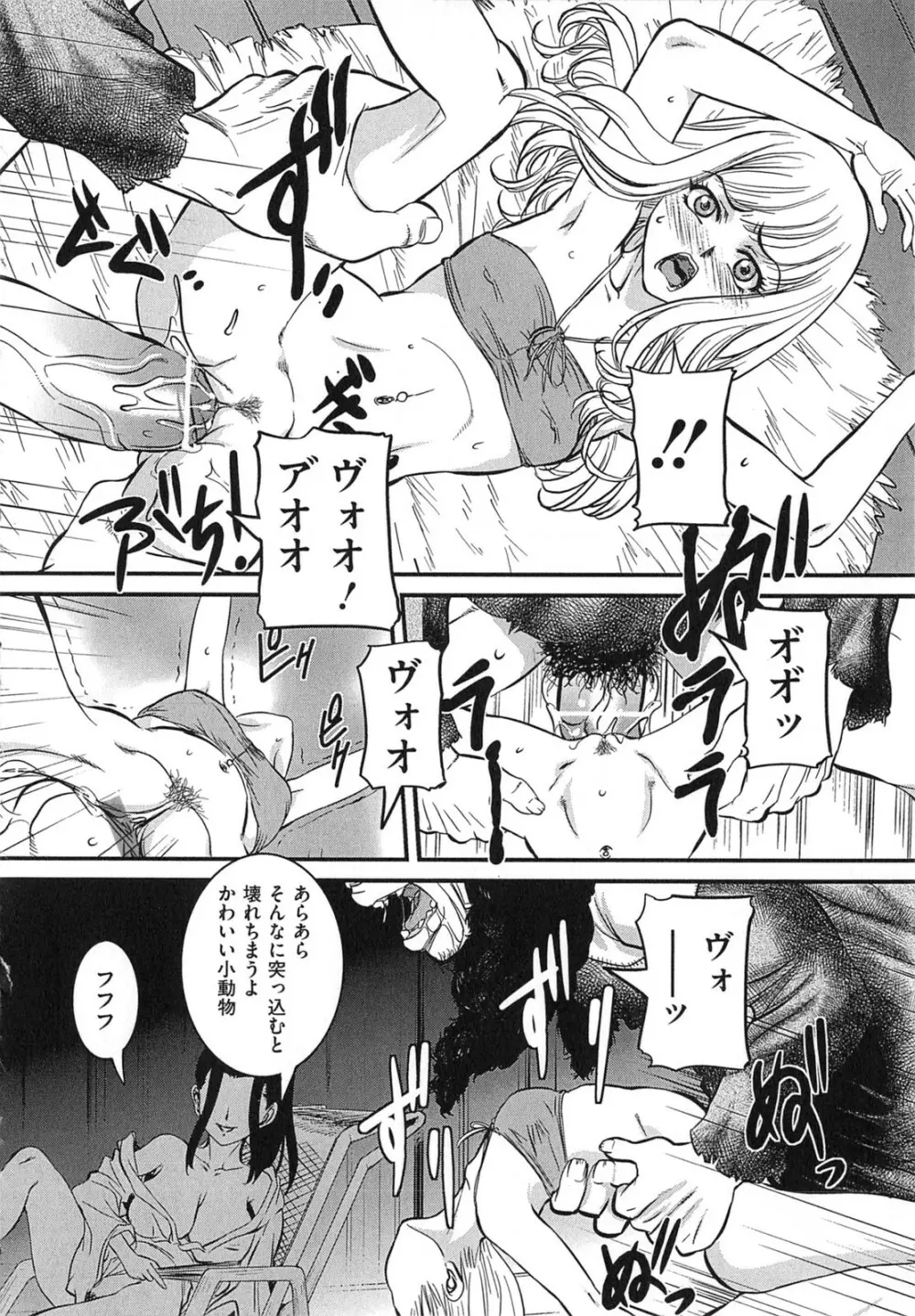 母子相姦 恥ずべき者 Page.69