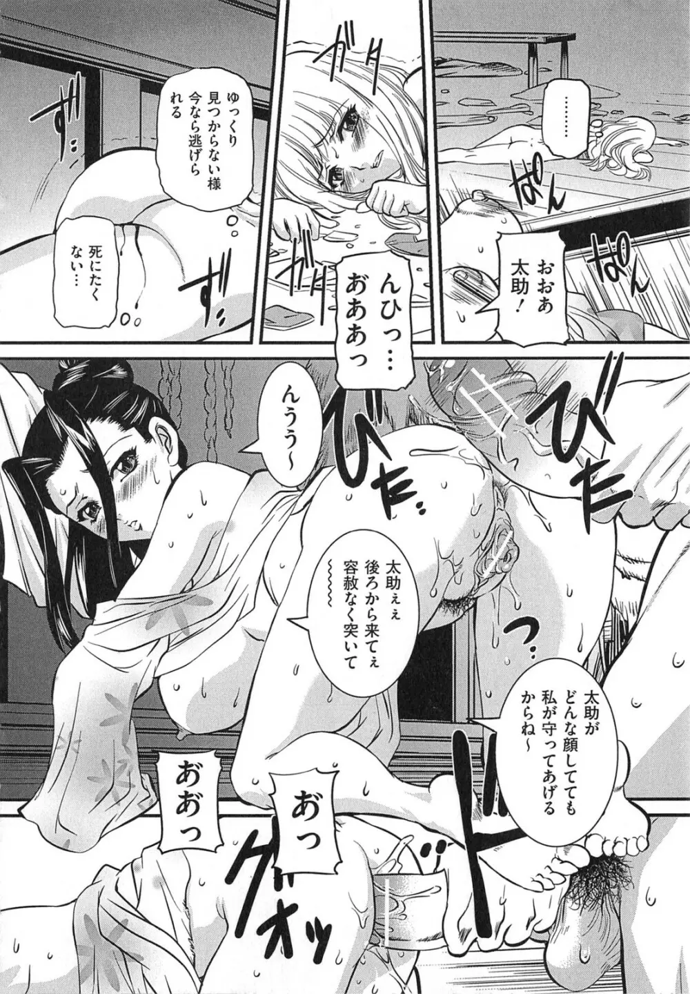 母子相姦 恥ずべき者 Page.75