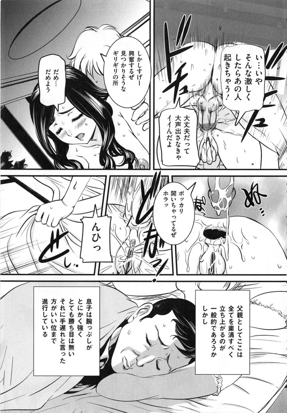 母子相姦 恥ずべき者 Page.8