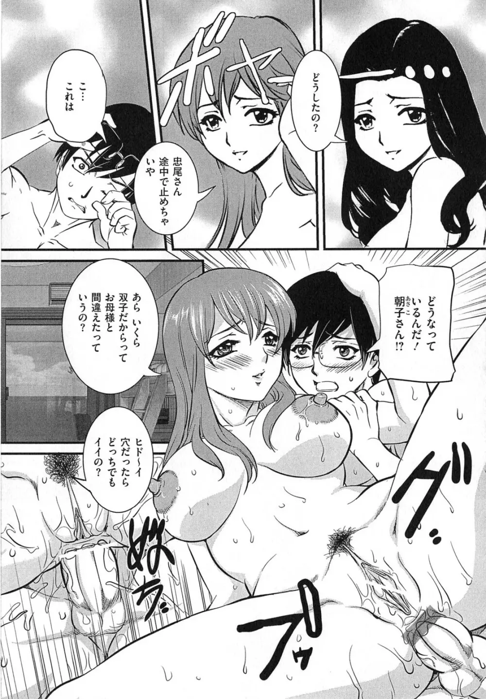 母子相姦 恥ずべき者 Page.86