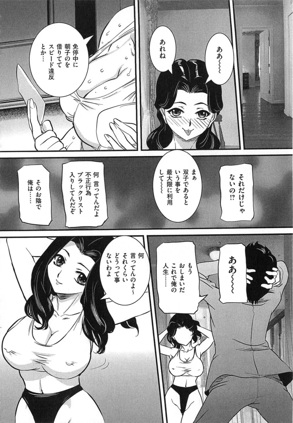 母子相姦 恥ずべき者 Page.91