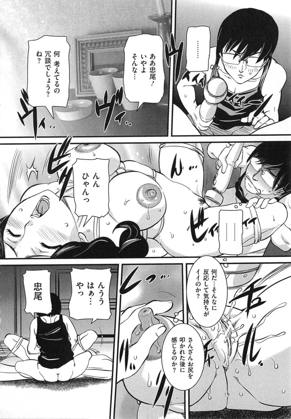 母子相姦 恥ずべき者 Page.95