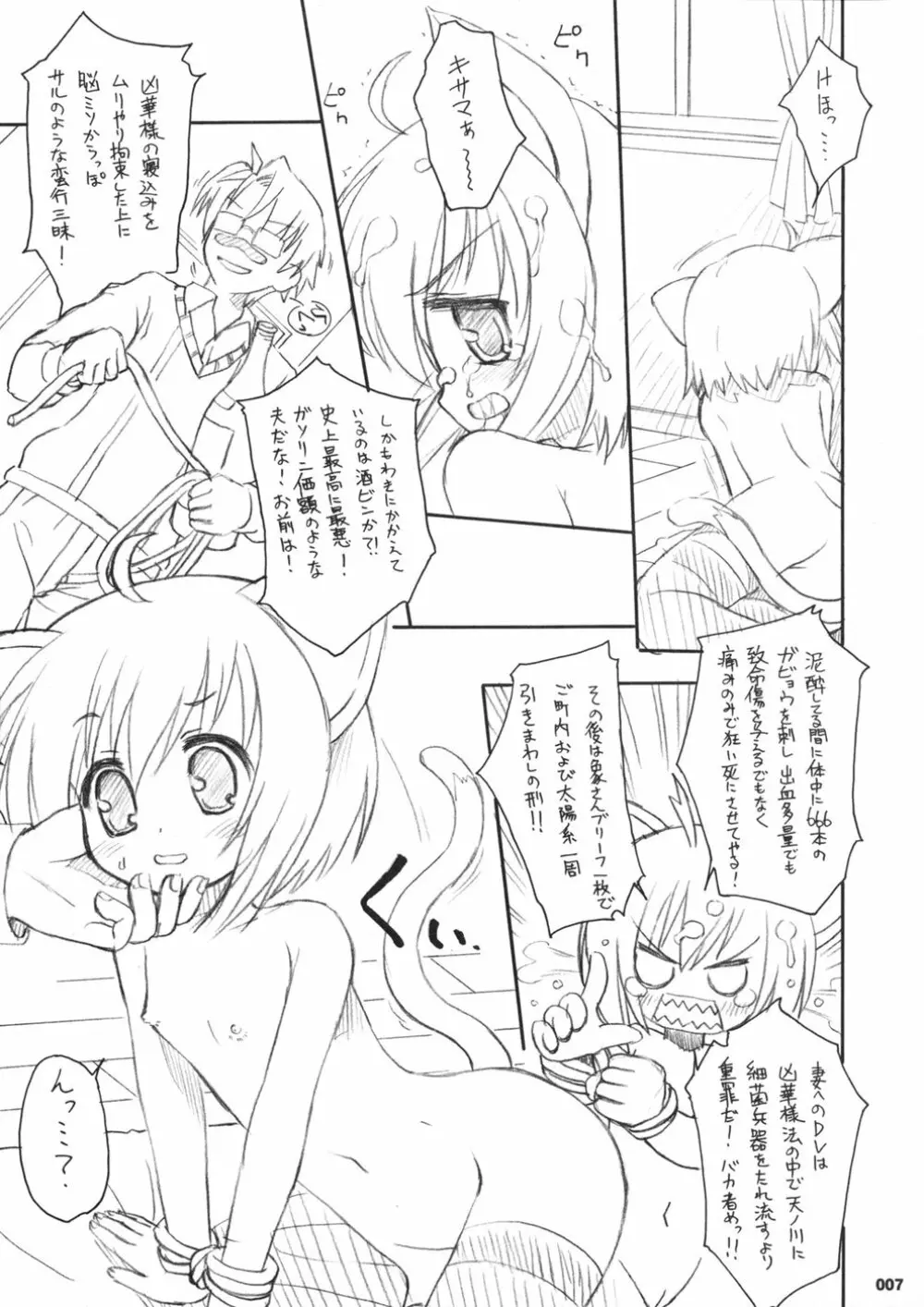 まろやか★ファミリープロット! Page.6