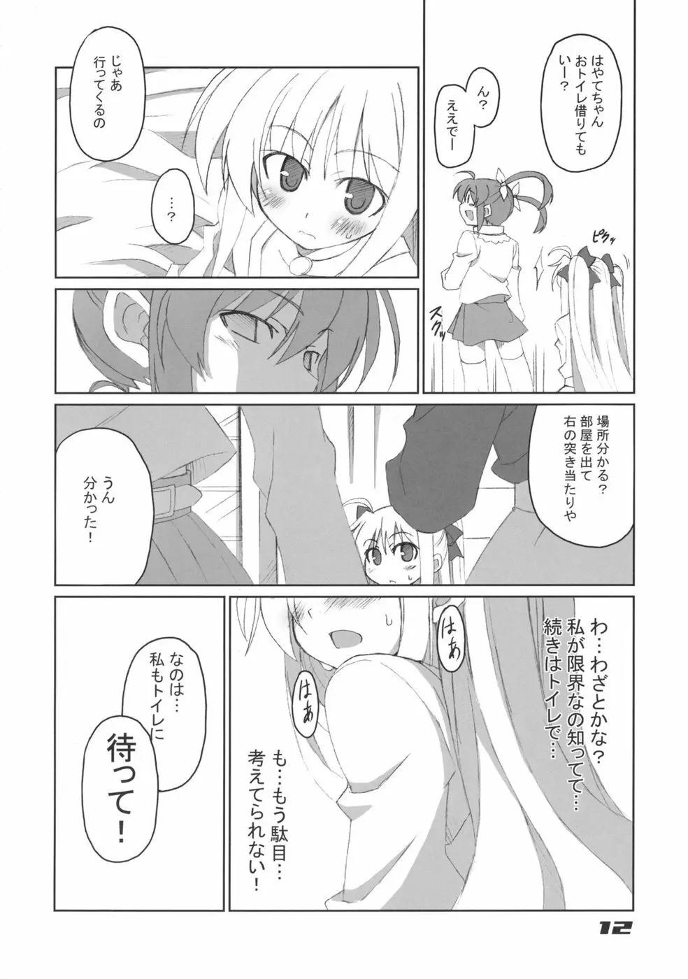 フェイトちゃん以外と脆いのA's Page.12