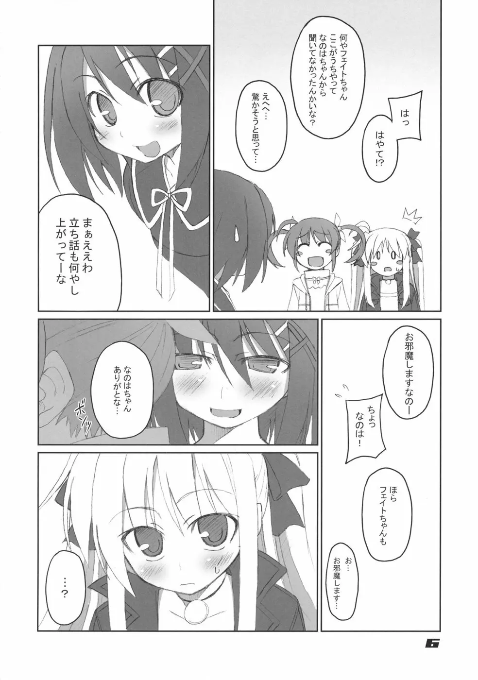フェイトちゃん以外と脆いのA's Page.6
