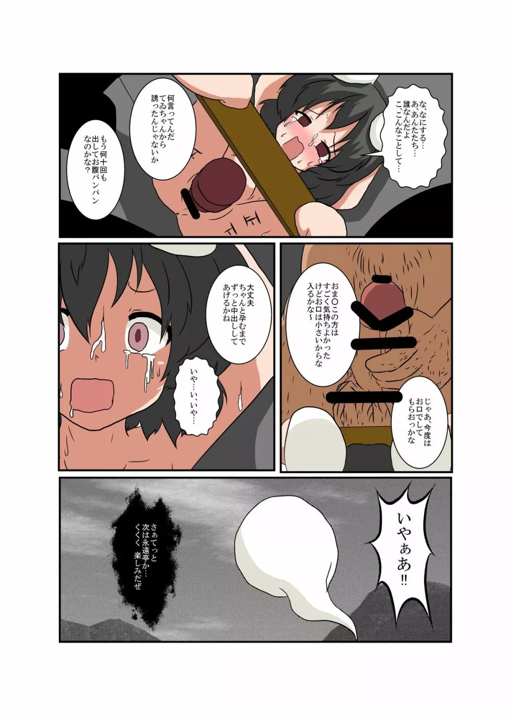 東方ＴＳ物語 ～てゐ編～ Page.18