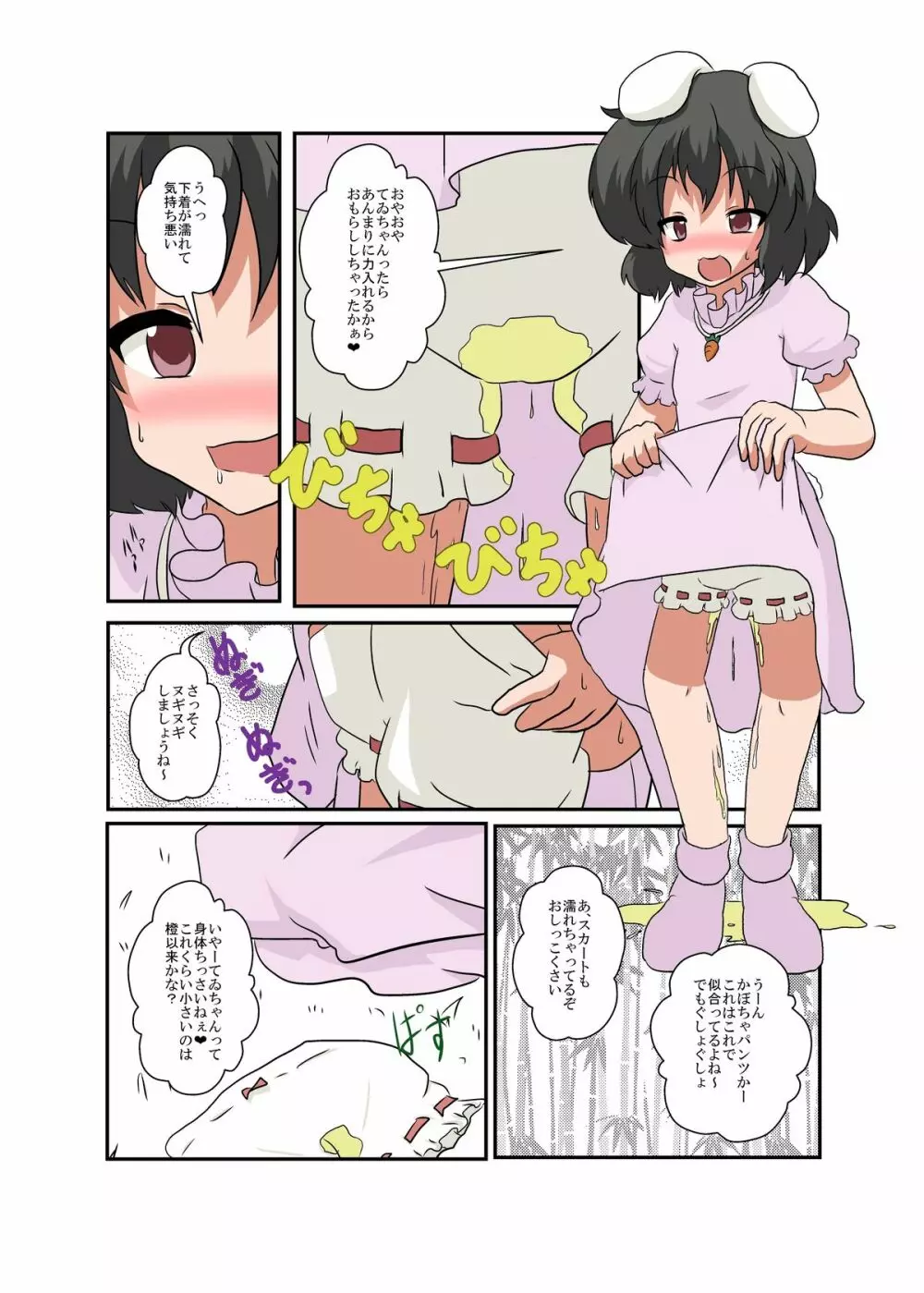 東方ＴＳ物語 ～てゐ編～ Page.8