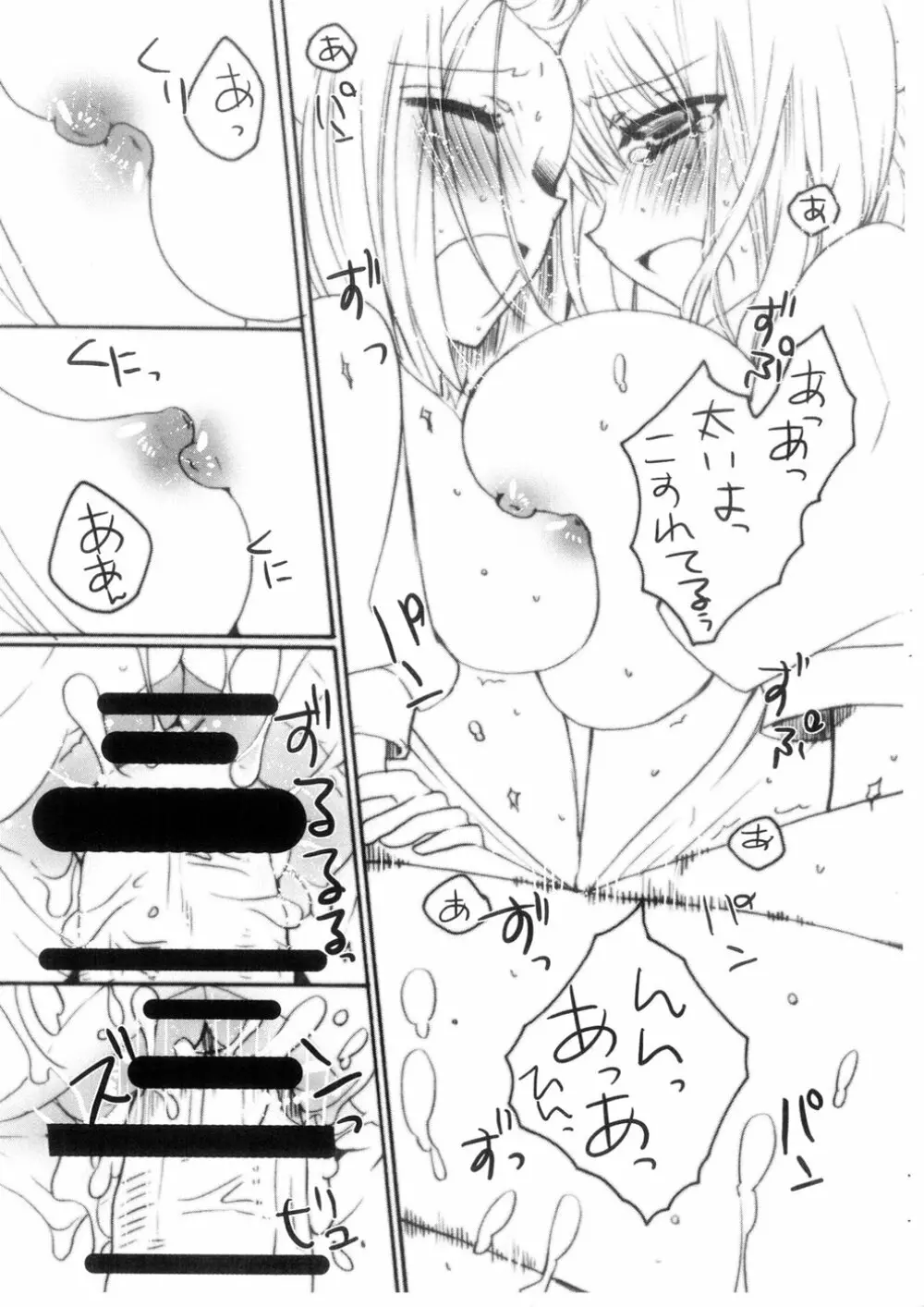 PUCHI+MIX #080817 Page.12