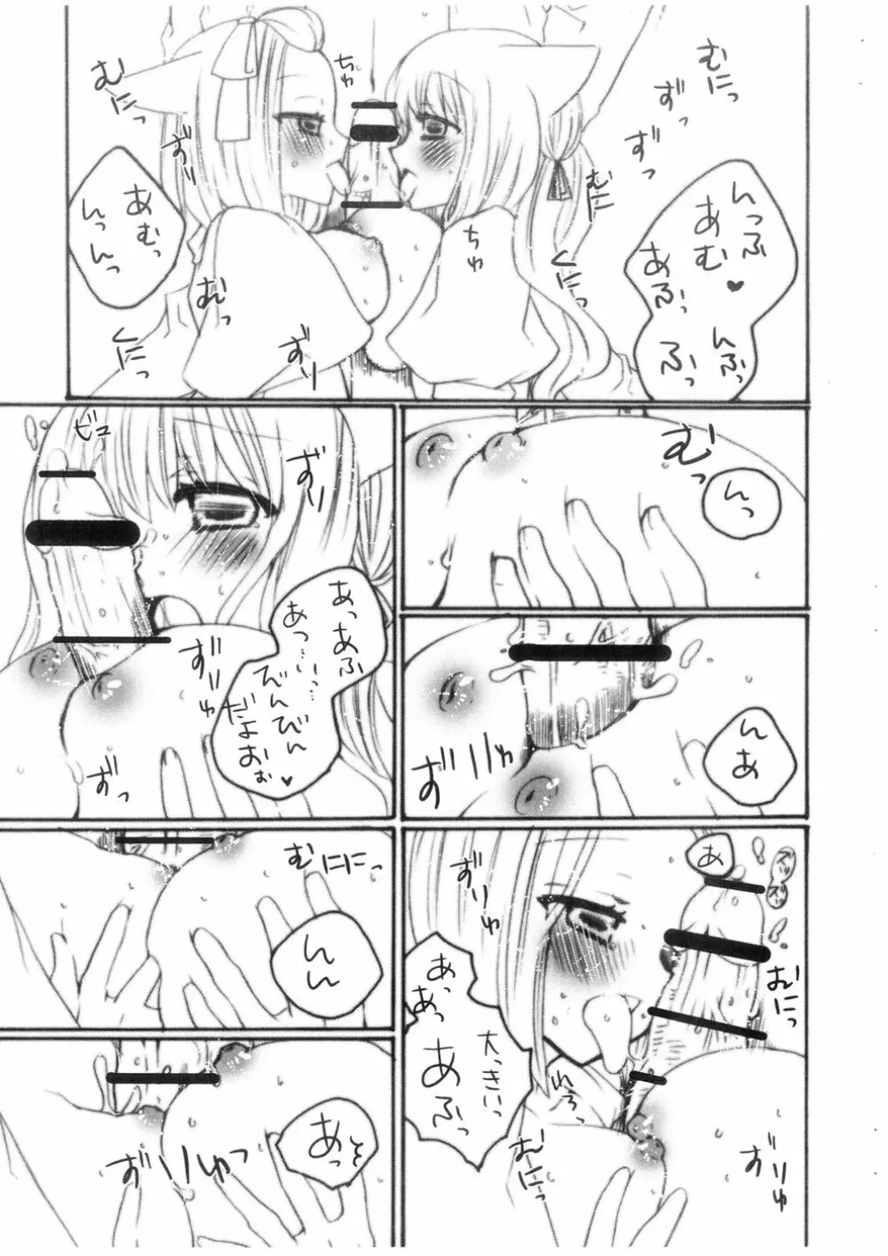 PUCHI+MIX #080817 Page.8