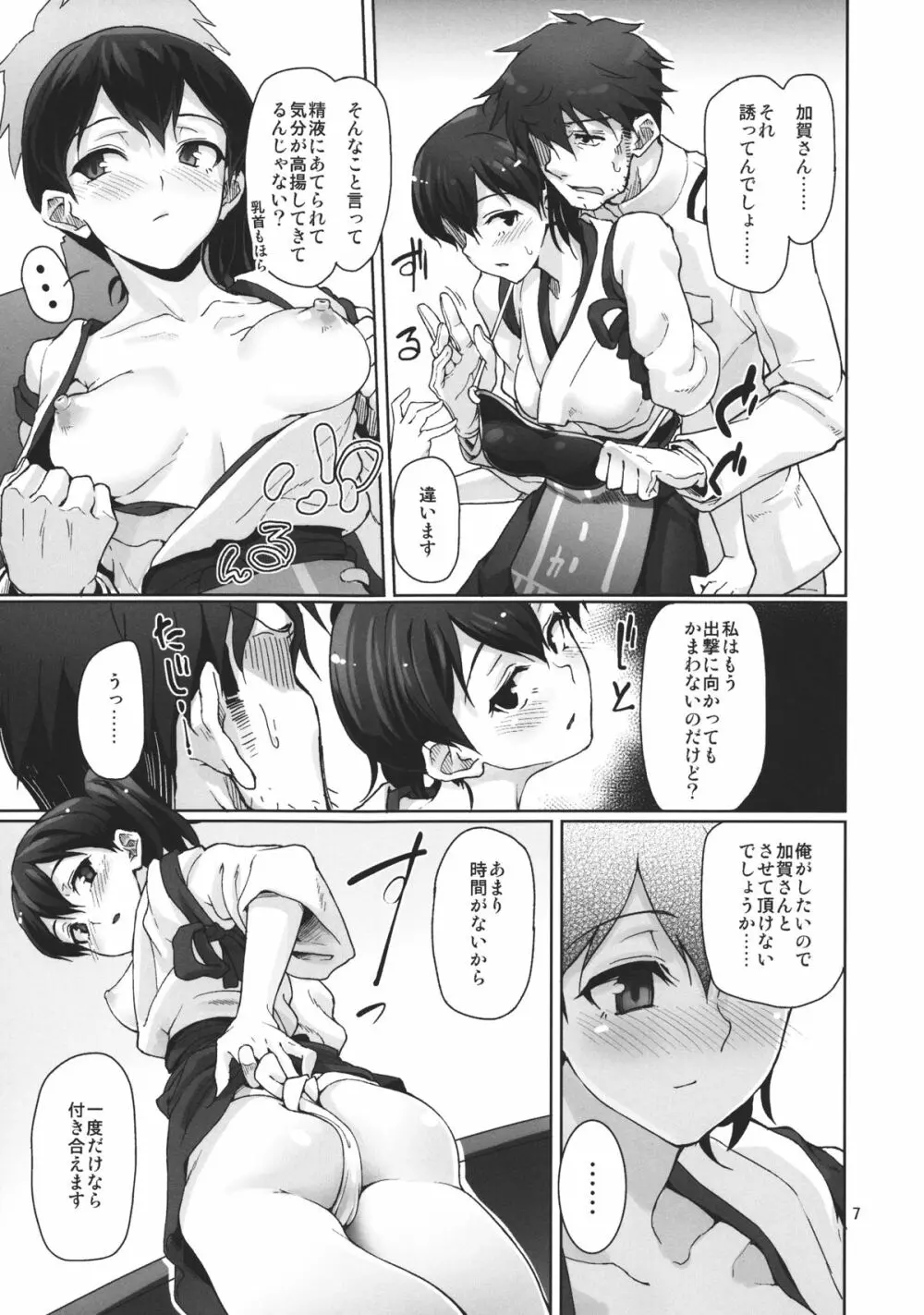 鎮守府提督執矛室 Page.8