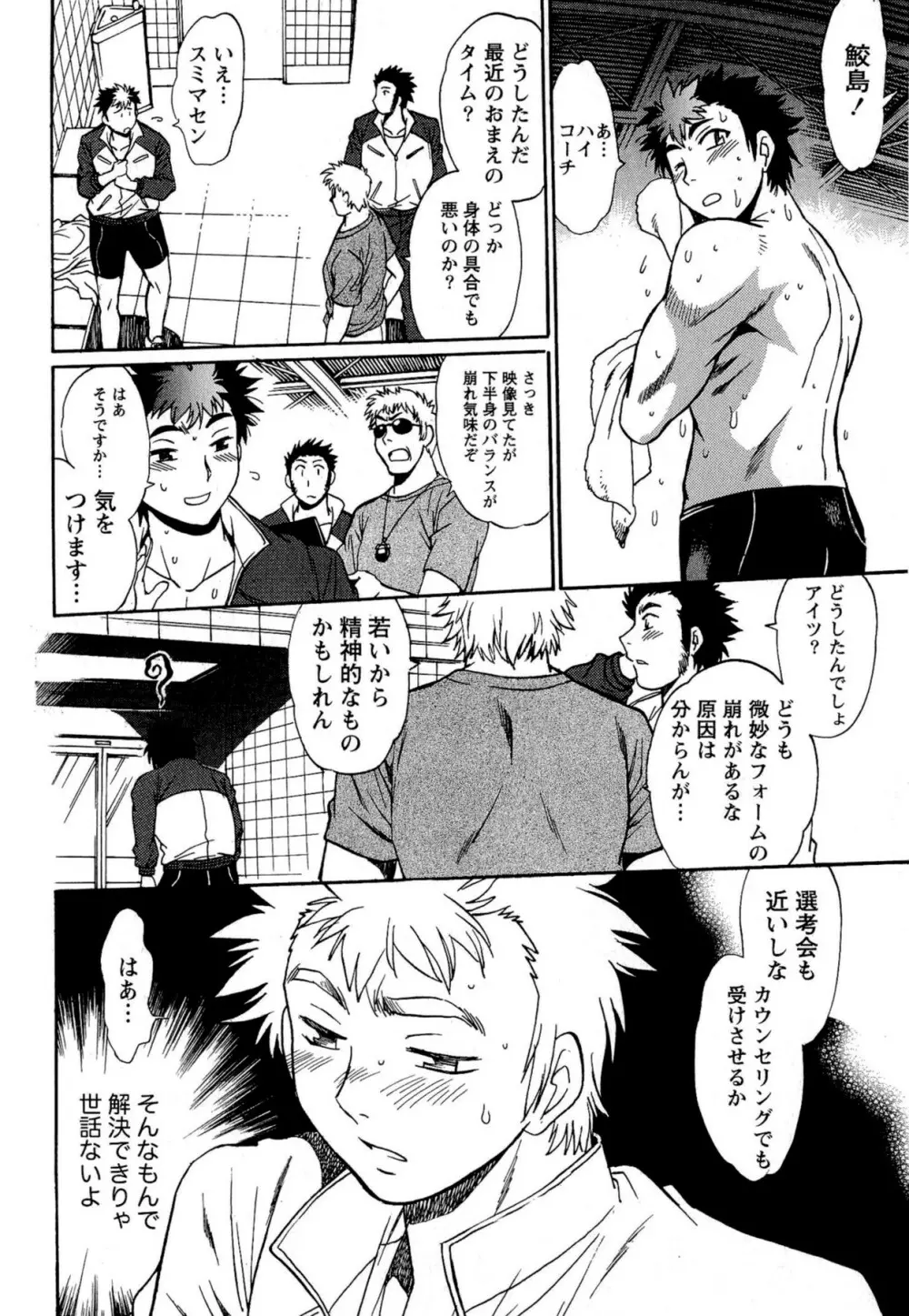 くいこみをなおしてるヒマはないっ！ 第02巻 Page.10