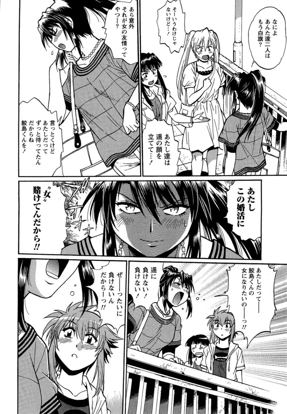 くいこみをなおしてるヒマはないっ！ 第02巻 Page.112