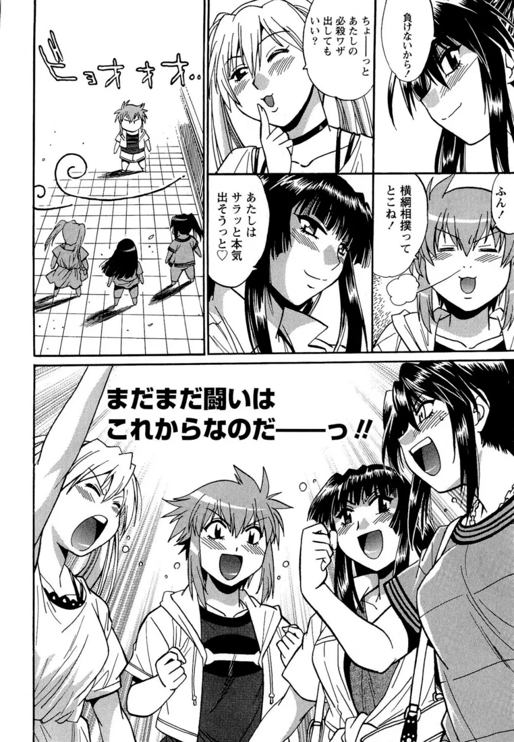 くいこみをなおしてるヒマはないっ！ 第02巻 Page.114