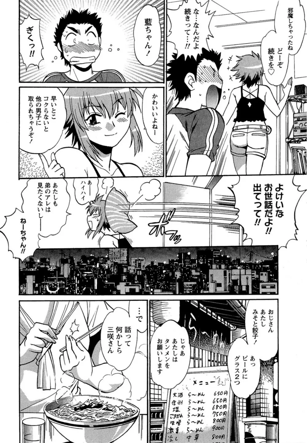 くいこみをなおしてるヒマはないっ！ 第02巻 Page.132