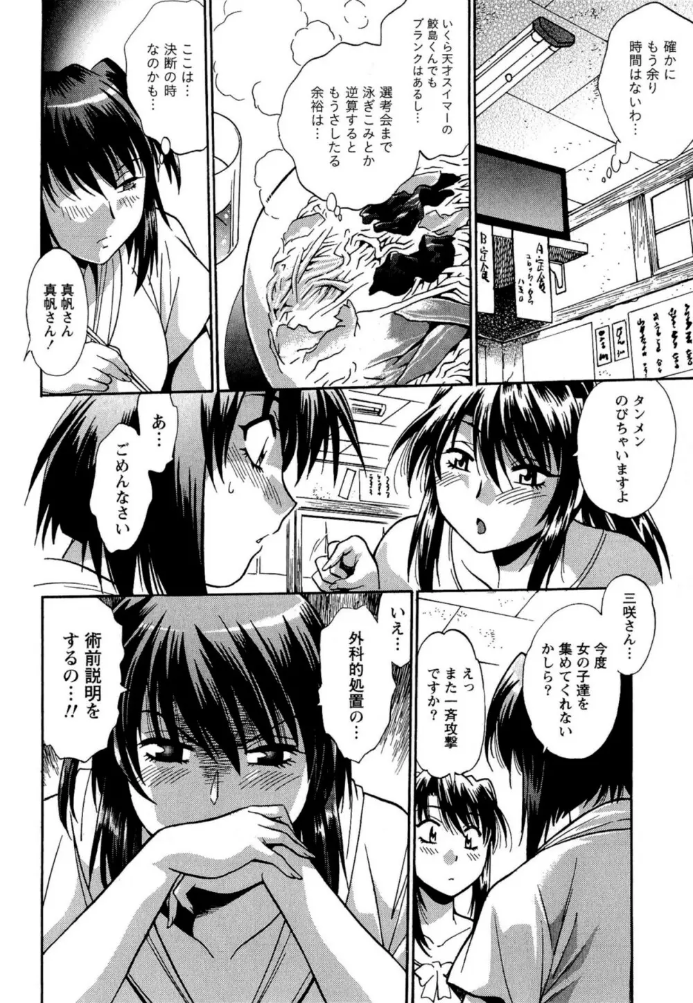 くいこみをなおしてるヒマはないっ！ 第02巻 Page.134