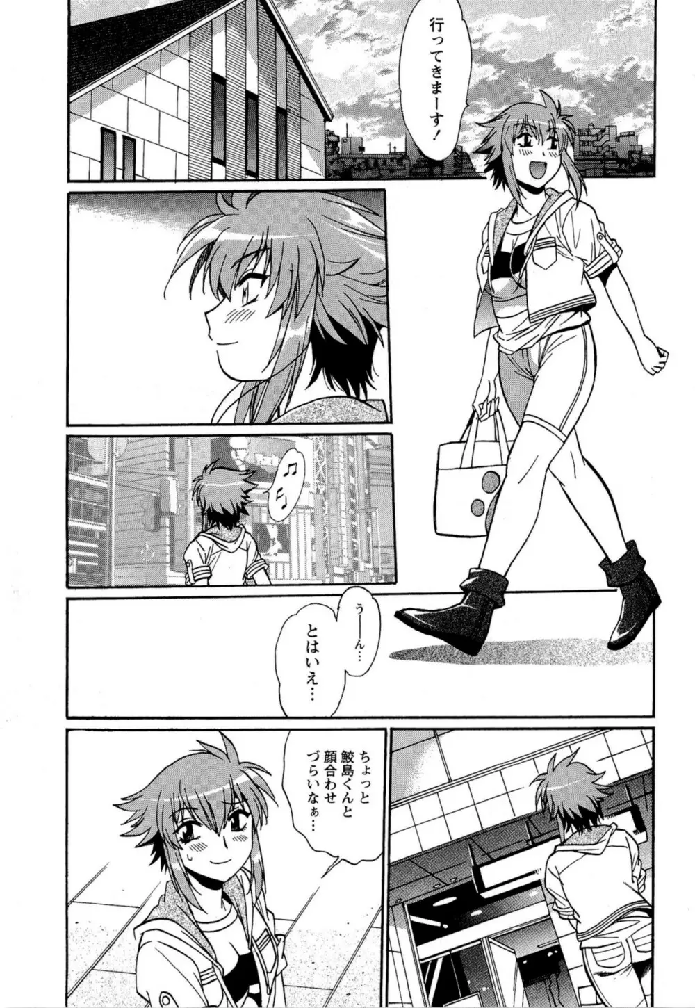 くいこみをなおしてるヒマはないっ！ 第02巻 Page.135