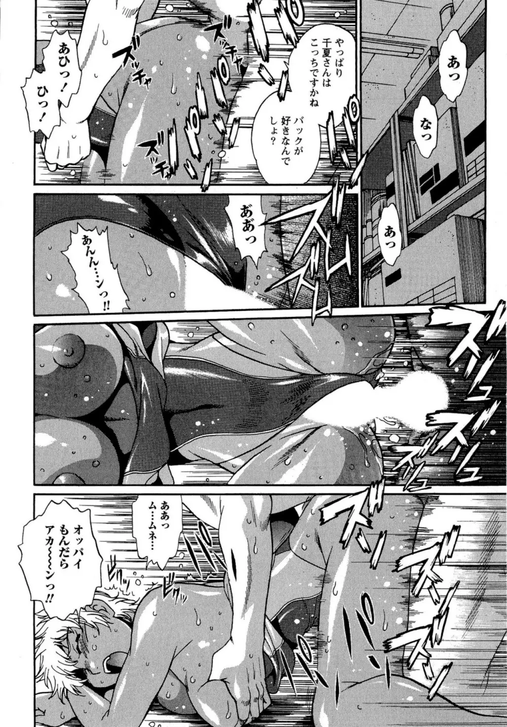 くいこみをなおしてるヒマはないっ！ 第02巻 Page.142