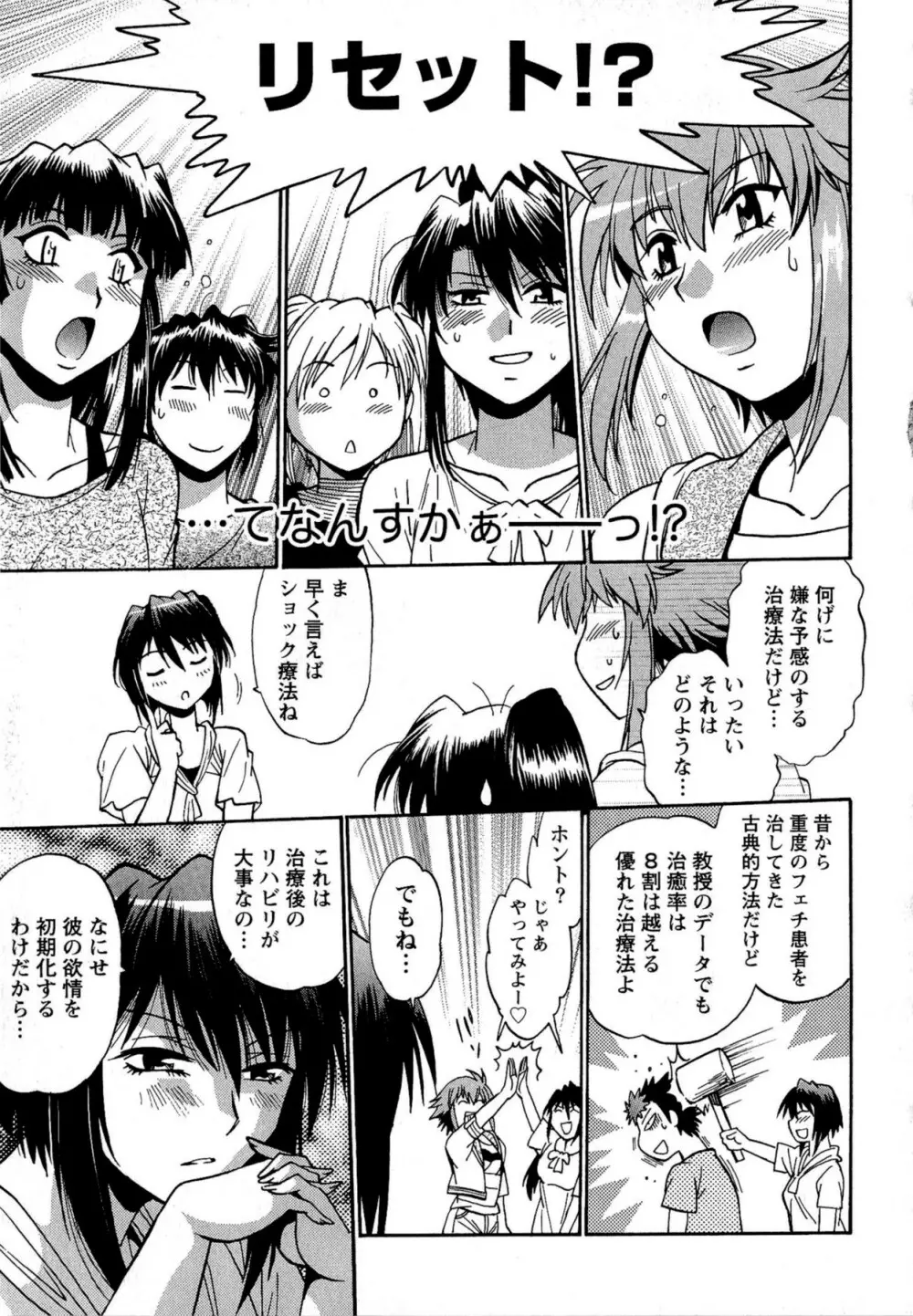 くいこみをなおしてるヒマはないっ！ 第02巻 Page.153