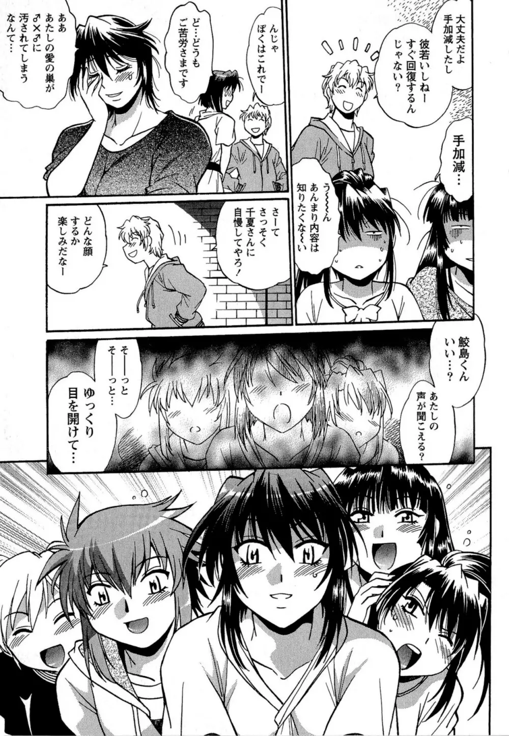 くいこみをなおしてるヒマはないっ！ 第02巻 Page.155