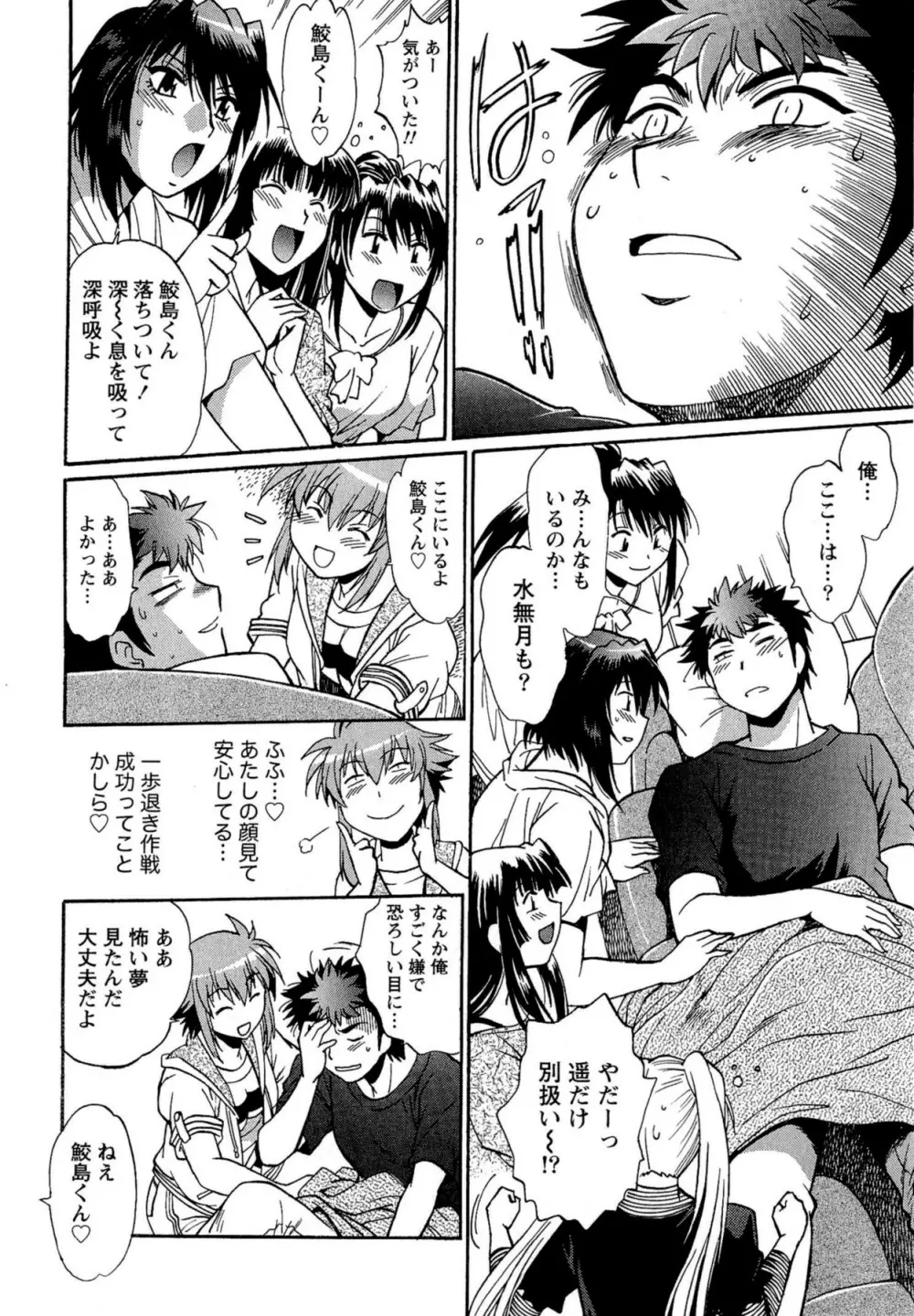 くいこみをなおしてるヒマはないっ！ 第02巻 Page.156